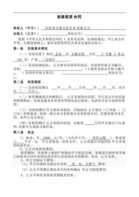 郑州租房合同通用模板（郑州租房合同需要备案吗）-第3张图片-马瑞范文网