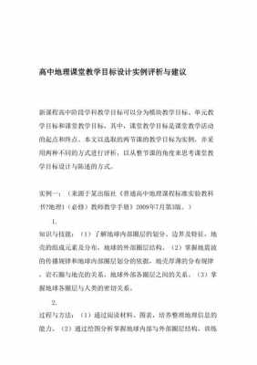 地理教学目标设计模板,地理教学目标设计案例分析 -第1张图片-马瑞范文网