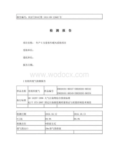 废气监测报告模板-第3张图片-马瑞范文网