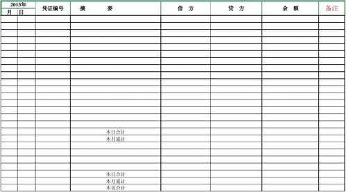 总结账目表格-第3张图片-马瑞范文网