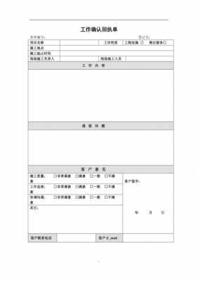 工作确认单模板_工作确认单怎么写-第3张图片-马瑞范文网