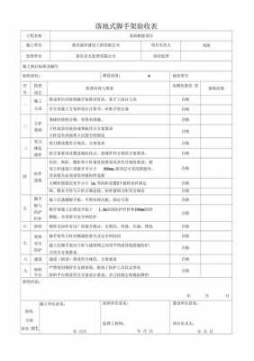 模板验收标准表格 大型模板验收记录表-第1张图片-马瑞范文网