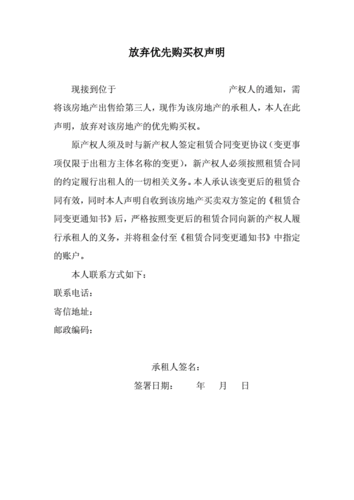 房放弃产权模板,房屋产权放弃声明怎么写才有法律效益 -第2张图片-马瑞范文网