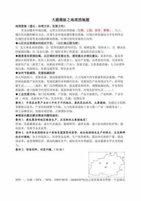  地理意义类答题模板「高中地理意义类答题模板」-第2张图片-马瑞范文网