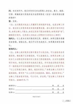 吸毒询问笔录模板下载（询问吸毒人员笔录的七个要素）-第3张图片-马瑞范文网