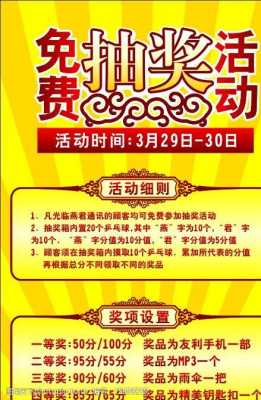 抽奖活动说明宣传模板-第3张图片-马瑞范文网