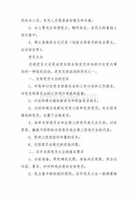 支部党员大会主要内容模板_支部党员大会主要内容模板范文-第3张图片-马瑞范文网