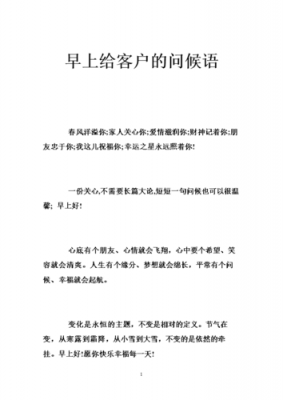  短信问候语客户模板「客户短信问候语简短2020」-第3张图片-马瑞范文网