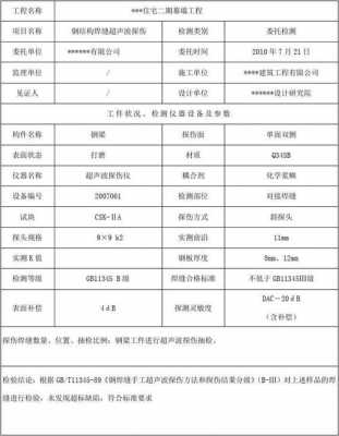  超声波探伤报告模板「什么是超声波探伤仪的调校」-第3张图片-马瑞范文网