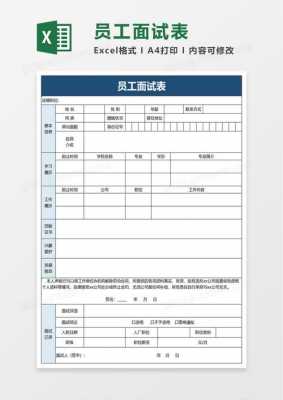 企业面试须知-企业面试表格模板-第3张图片-马瑞范文网