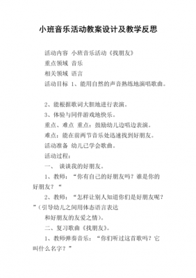  小班音乐说课教案模板「小班音乐说课教案模板及反思」-第2张图片-马瑞范文网