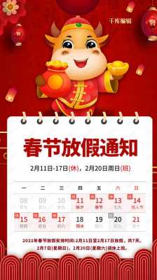 春节放假模板图片2021-第2张图片-马瑞范文网