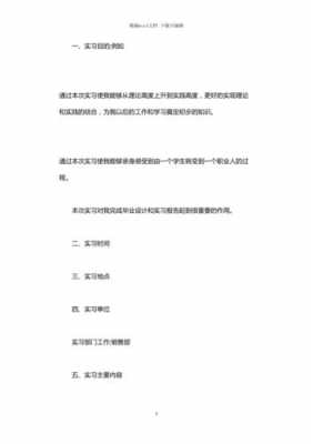 大学实训报告模板（大学里的实训报告怎么写）-第2张图片-马瑞范文网