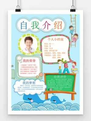 小学生个人介绍模板空白版-小学生个人介绍模板-第1张图片-马瑞范文网