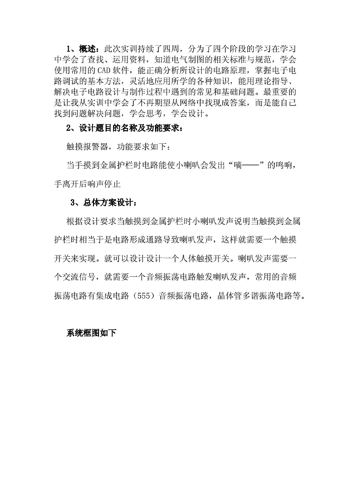 触摸屏实训总结模板_触摸屏实训报告-第2张图片-马瑞范文网