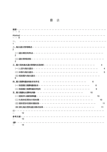 外贸类论文题目 传统外贸论文目录模板-第3张图片-马瑞范文网