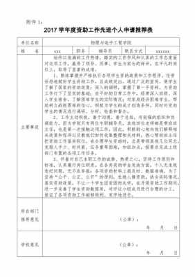 个人工作推荐表模板_工作推荐表自荐书怎么写-第2张图片-马瑞范文网