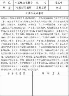 个人工作推荐表模板_工作推荐表自荐书怎么写-第3张图片-马瑞范文网