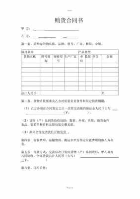 购货合同框架模板（购货合同怎么写）-第1张图片-马瑞范文网