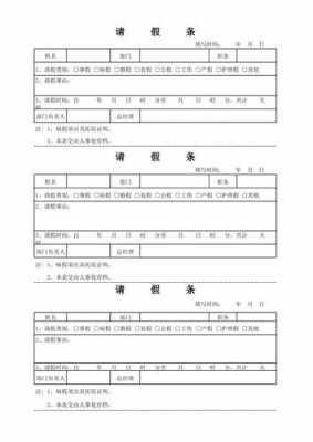  请假条模板公司「公司请假假条」-第3张图片-马瑞范文网