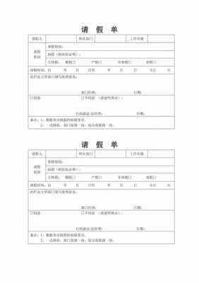  请假条模板公司「公司请假假条」-第2张图片-马瑞范文网