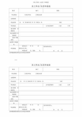 出差申请邮件怎么写-补记外出邮件模板-第1张图片-马瑞范文网