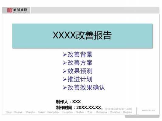 整改报告ppt模板（简单的整改报告怎么写）-第2张图片-马瑞范文网