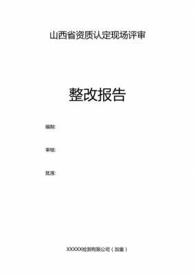 整改报告ppt模板（简单的整改报告怎么写）-第3张图片-马瑞范文网