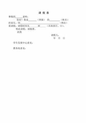  简单的请假条模板图片「请简单怎么写」-第3张图片-马瑞范文网