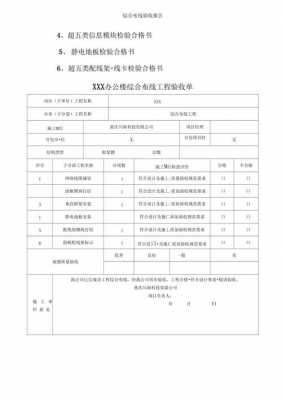 线路验收总结模板（线路验收标准及要求）-第3张图片-马瑞范文网