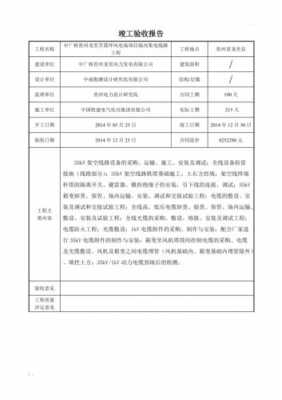 线路验收总结模板（线路验收标准及要求）-第1张图片-马瑞范文网