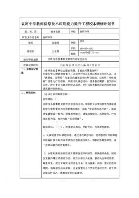 学校校本研修模板怎么写 学校校本研修模板-第3张图片-马瑞范文网