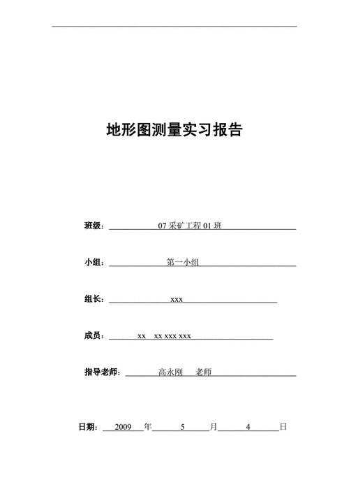 地形测量实训报告模板,地形测量实训报告模板范文 -第2张图片-马瑞范文网