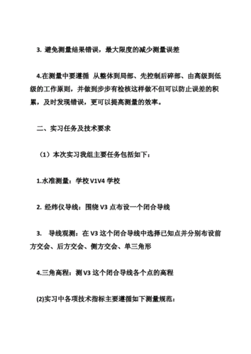 地形测量实训报告模板,地形测量实训报告模板范文 -第3张图片-马瑞范文网