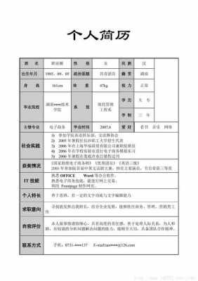 大二简历模板,大二简历模板范文大全 -第3张图片-马瑞范文网