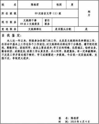 部长申请表模板,部长申请表自我介绍 -第2张图片-马瑞范文网