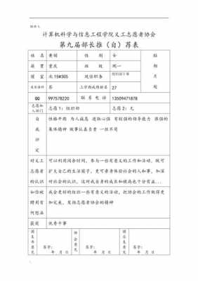 部长申请表模板,部长申请表自我介绍 -第3张图片-马瑞范文网