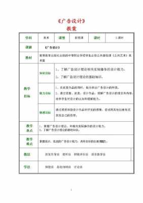 广告设计课程教案模板范文-第1张图片-马瑞范文网