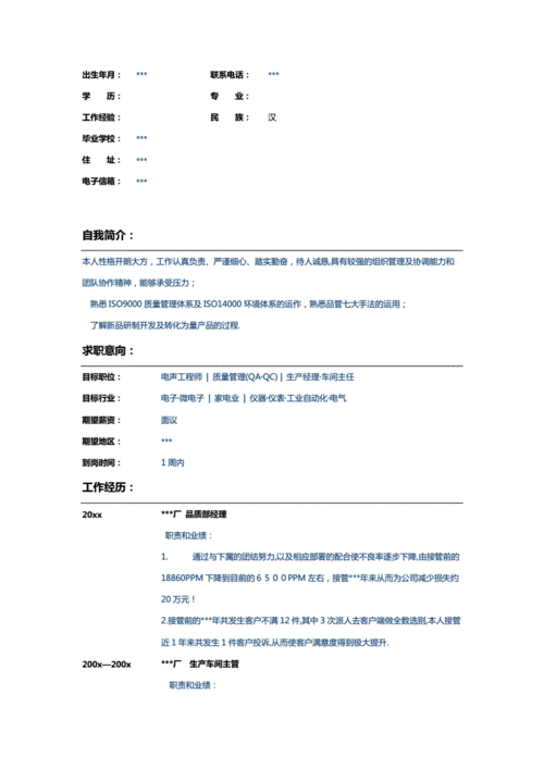 电子厂工程师简历模板（电子厂工程师简历范文）-第3张图片-马瑞范文网