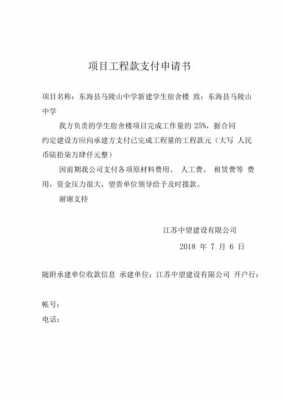 项目付款申请函模板_项目付款申请书范本-第2张图片-马瑞范文网