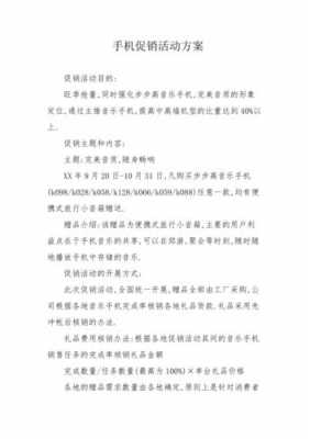 手机宣传策划书模板_手机宣传策划方案-第3张图片-马瑞范文网