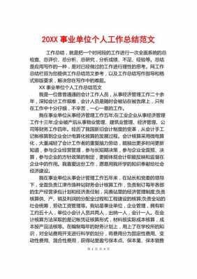 单位总结文件模板下载电子版 单位总结文件模板下载-第1张图片-马瑞范文网