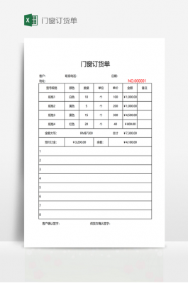  门窗类订货单模板「门窗订单表格」-第3张图片-马瑞范文网