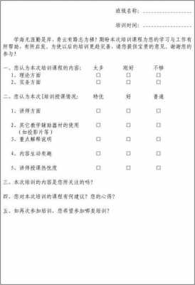 舞蹈学员反馈表模板,舞蹈学员反馈表模板下载 -第2张图片-马瑞范文网