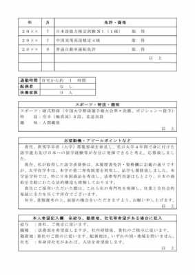 日语简历表 日语简历模板学历-第2张图片-马瑞范文网