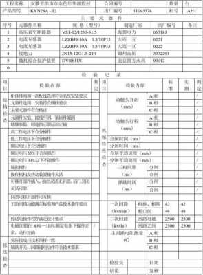  机柜测试报告表格模板「测试机柜生产厂家」-第3张图片-马瑞范文网