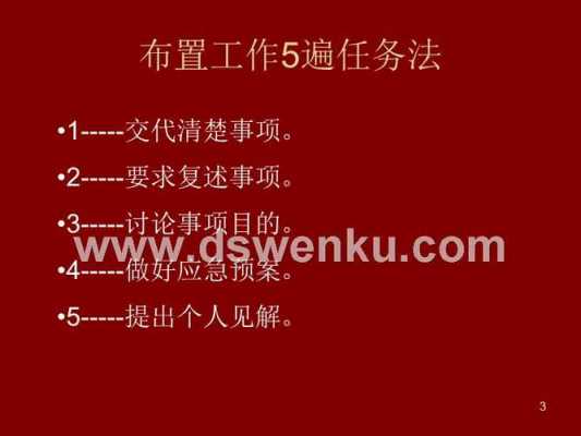 布置任务类ppt模板_布置任务的布置怎么写-第3张图片-马瑞范文网