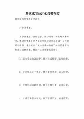 诚信经营商户发言模板图片 诚信经营商户发言模板-第1张图片-马瑞范文网