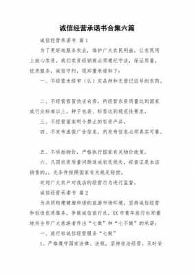 诚信经营商户发言模板图片 诚信经营商户发言模板-第3张图片-马瑞范文网