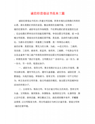 诚信经营商户发言模板图片 诚信经营商户发言模板-第2张图片-马瑞范文网